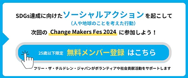 25歳以下限定無料メンバー登録はこちら