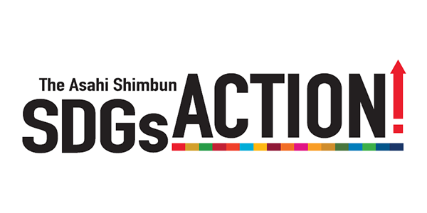 SDGs ACTION!（朝日新聞）